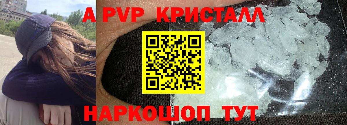 Alpha-PVP крисы CK Гатчина