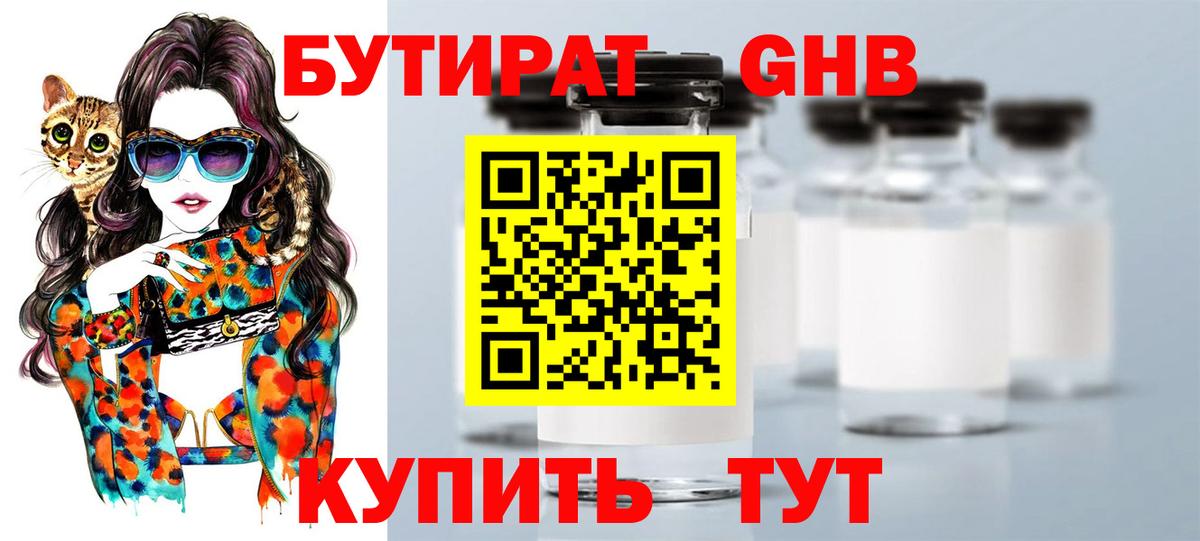Гатчина  Бутират GHB  Вход с VPN 