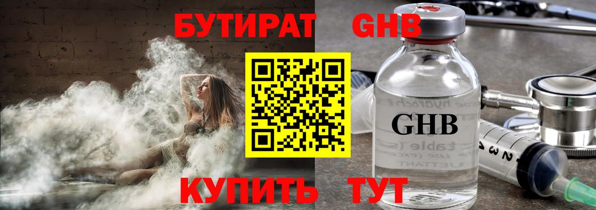 БУТИРАТ бутандиол Гатчина