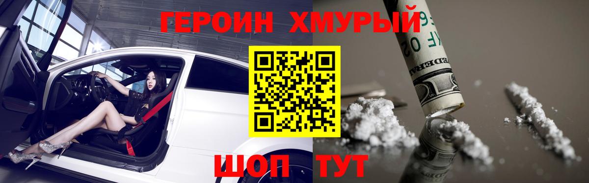 Героин хмурый Гатчина