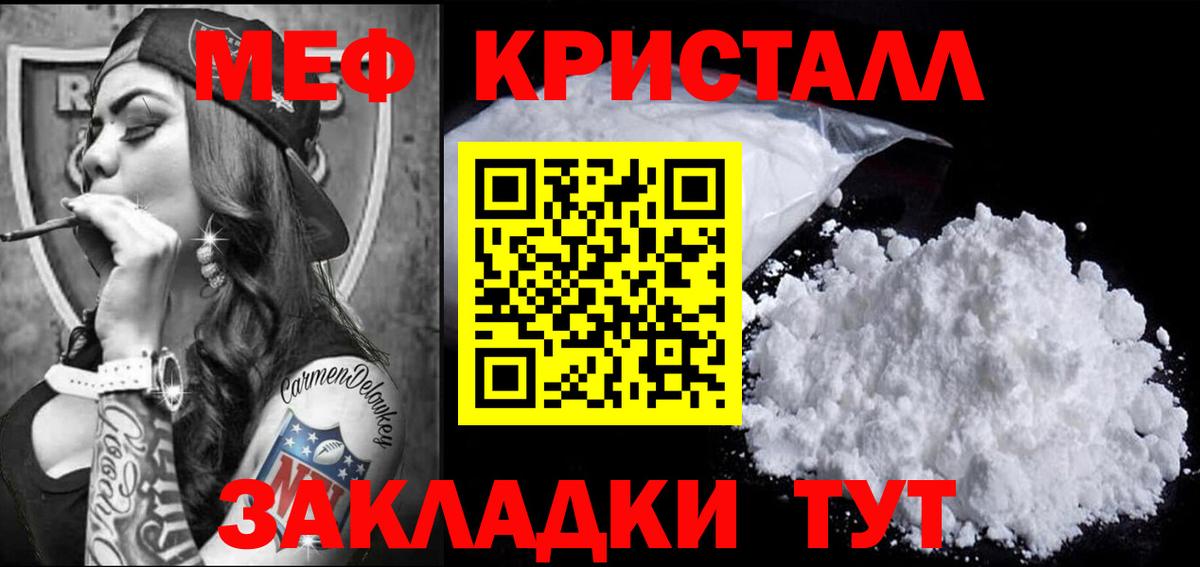 Мефедрон кристаллы  Меф  Меф mephedrone  Гатчина  Вход с VPN 